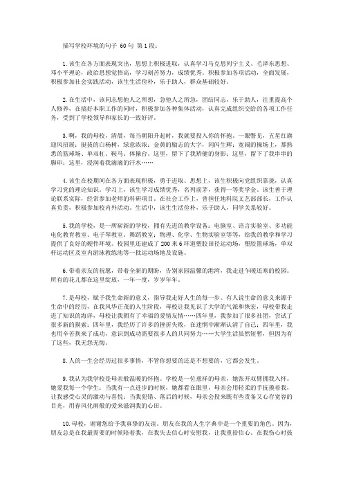 描写学校环境的句子 60句