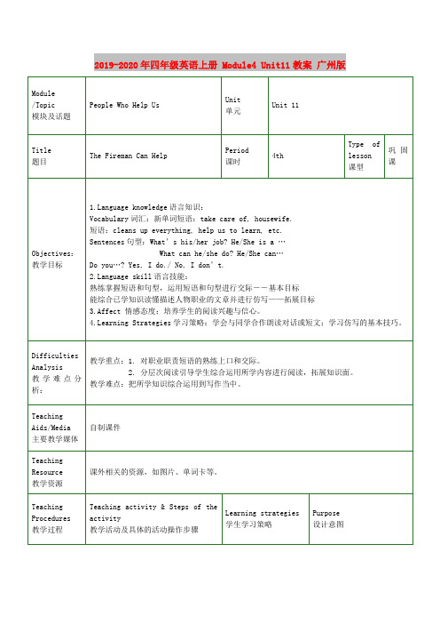 2019-2020年四年级英语上册 Module4 Unit11教案 广州版