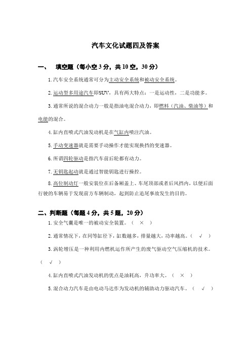 汽车文化试题四及答案