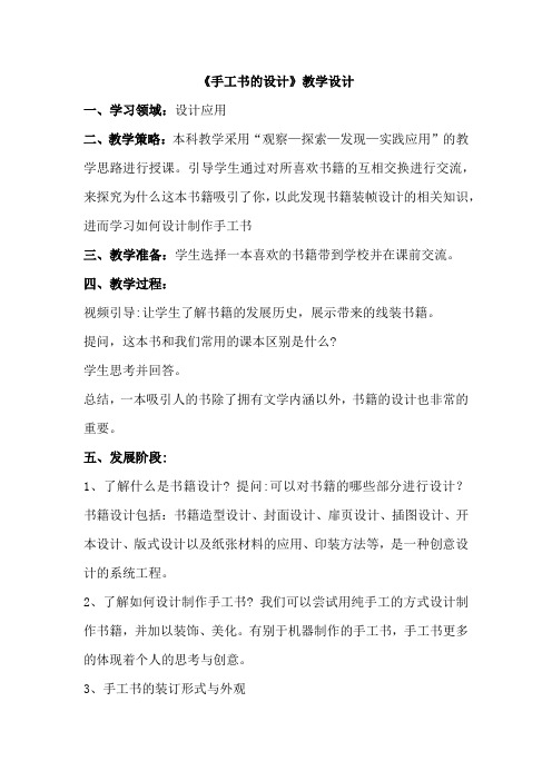 初中美术_手工书的设计教学设计学情分析教材分析课后反思