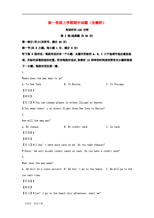 黑龙江省2020学年高一英语上学期期中试题(含解析)