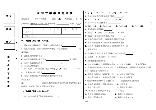 金属学及热处理试卷b