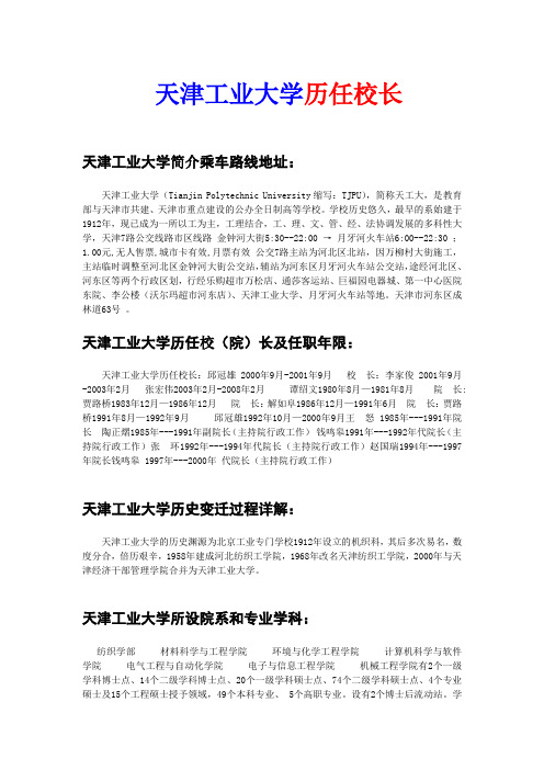 天津工业大学专业历史历任院长介绍