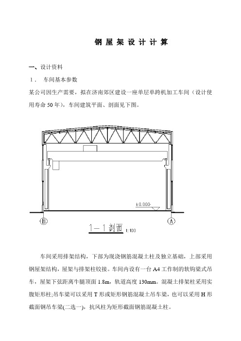 某机加工车间设计