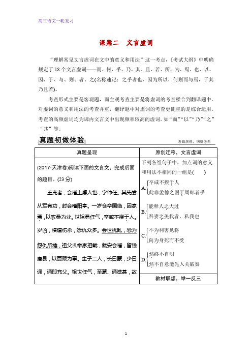 高三语文一轮复习精品学案：文言虚词