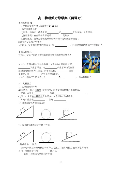 高一物理《3.2-弹力》导学案