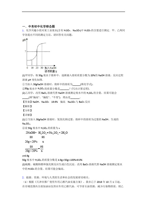 重庆备战中考化学压轴题专题综合题的经典综合题