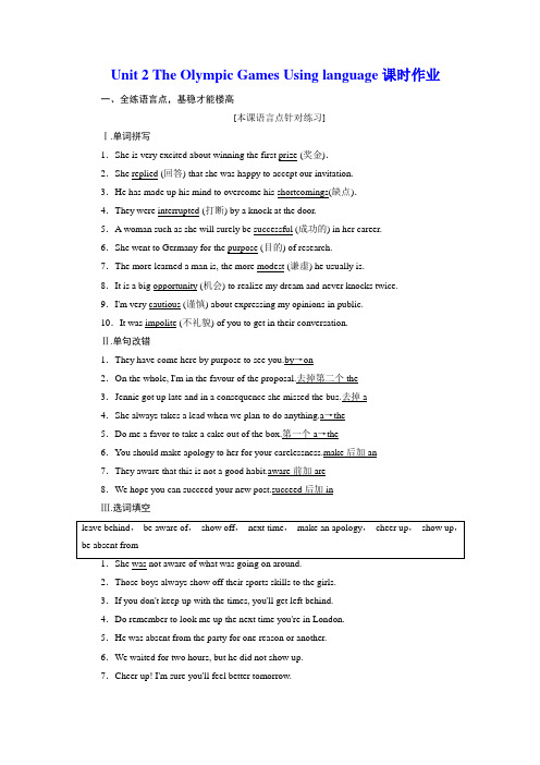 人教版必修二Unit 2 The Olympic Games Using language课时作业 (9)