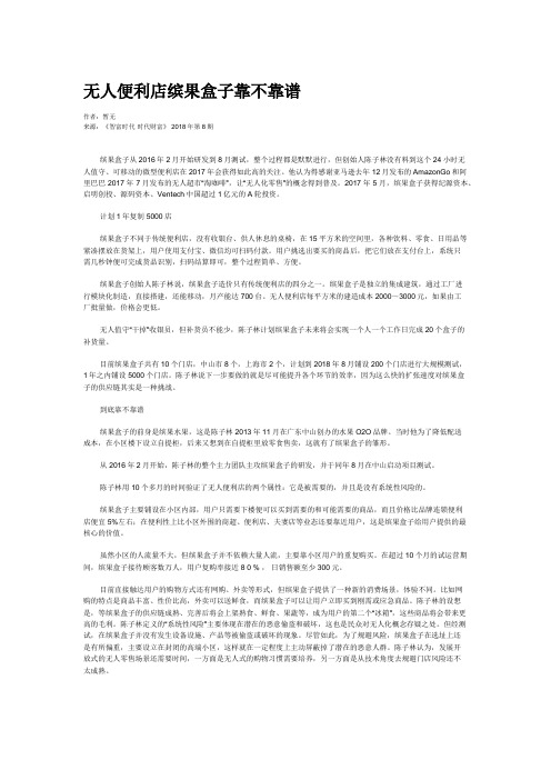 无人便利店缤果盒子靠不靠谱