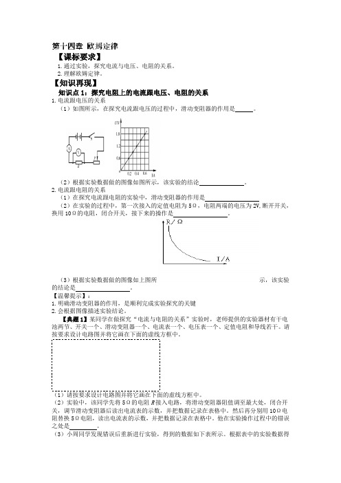 (人教版)物理中考复习学案：第14章《欧姆定律》(含答案)