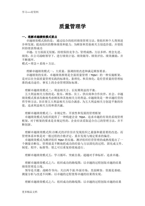 质量管理学试题答案(1)知识讲解