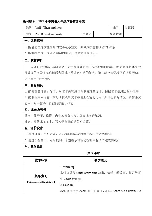 六年级下册英语教案-Unit4 Then and now 第5课时人教PEP