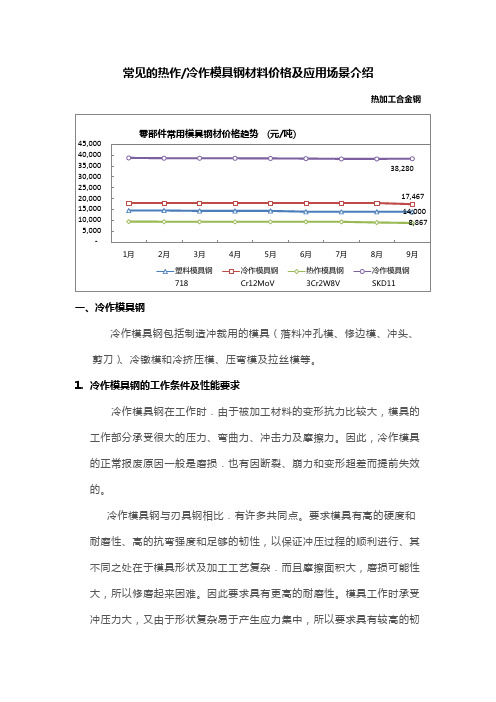 模具钢的介绍