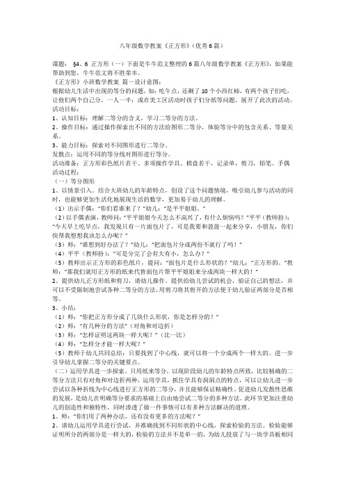 2023最新-八年级数学教案《正方形》(优秀6篇)