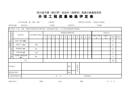 12 墩、台帽、盖梁砼评定