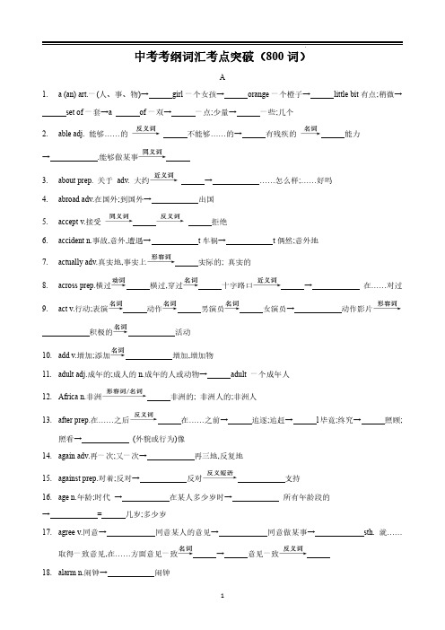 2024年中考英语考纲词汇重点单词默写词形变化(复习必备)