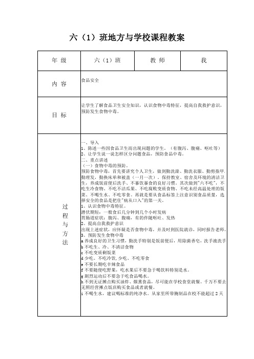 地方与学校课程教案