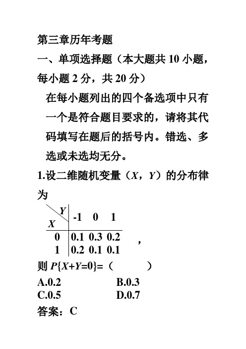 第三章试题答案 概率论与数理统计