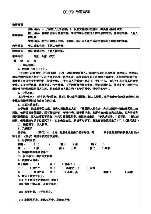 市名校九年级语文下册20庄子二则教案新人教版(含八套中考模拟试卷)