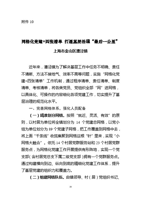 网格化党建+四张清单 打通基层治理“最后一公里”(上海市金山区漕泾镇)