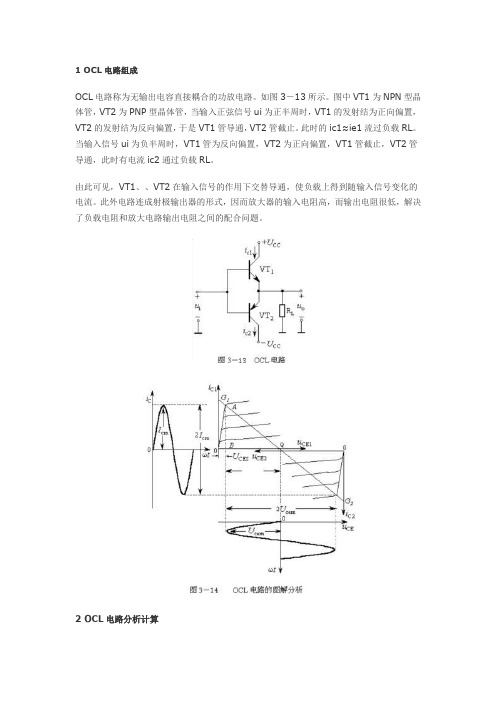 推挽放大电路