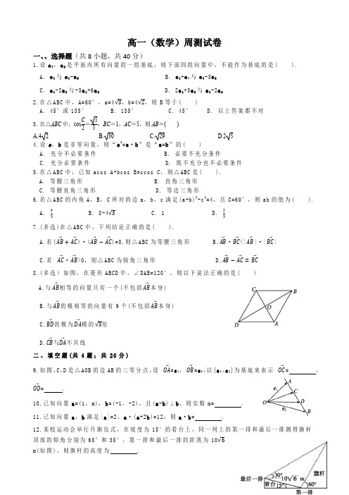 平面向量与应用周测卷