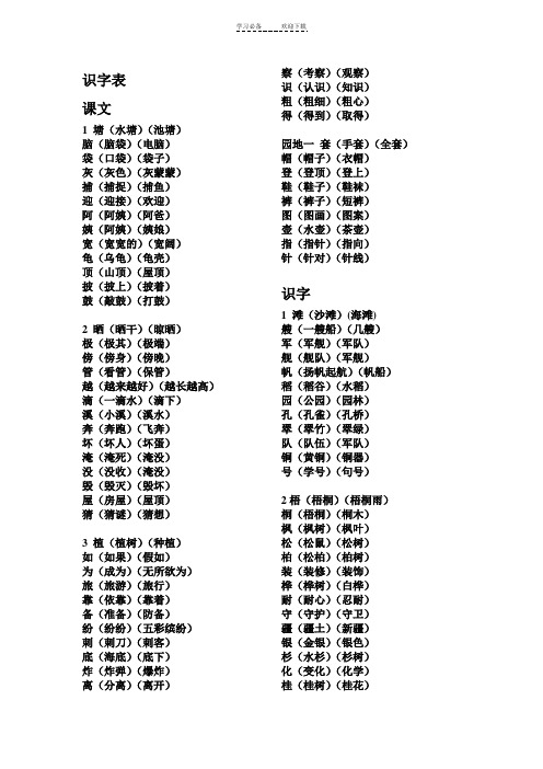 部编版二年级上册语文生字及组词