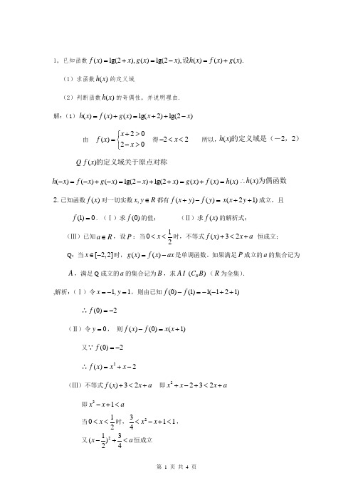 北师大版数学必修一综合测试题及答案