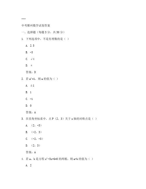 中考鄞州数学试卷答案