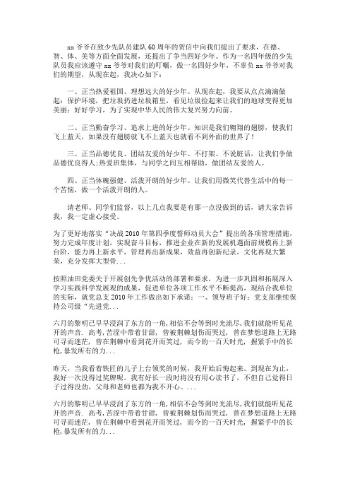 少先队员争做四好少年决心书