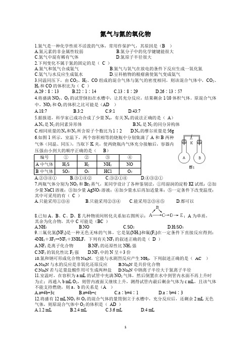 5.4化学肥料中的主角-习题训练(含答案)