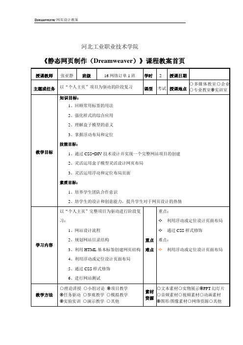 0301--静态网页制作(Dreamweaver)-以“个人.