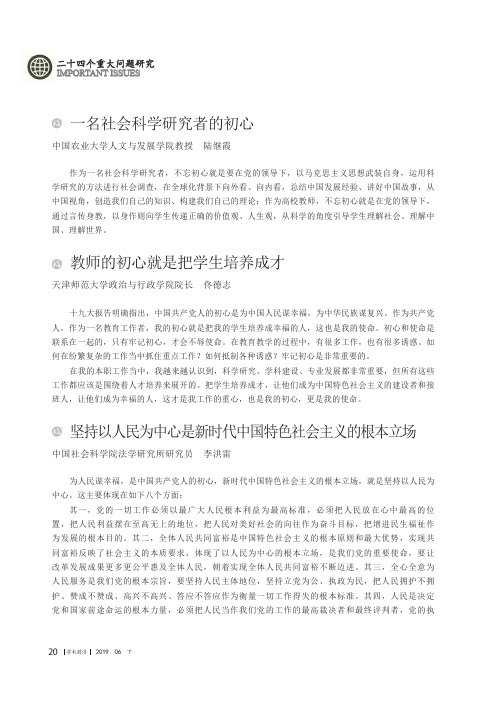 坚持以人民为中心是新时代中国特色社会主义的根本立场