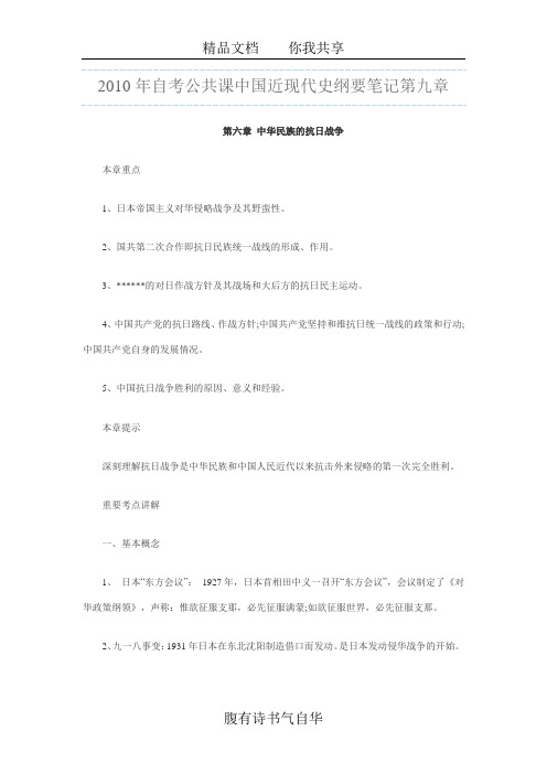 2010年自考公共课中国近代史纲要笔记第六章