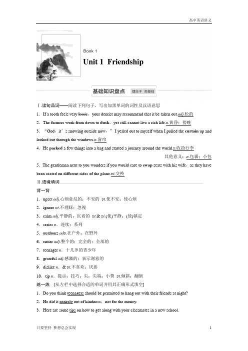 高考英语人教版大一轮讲义：Book 1 Unit 1 Word版含答案