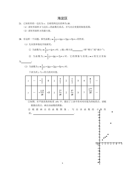 2016-2017年北京初三各学期期末考试二次函数