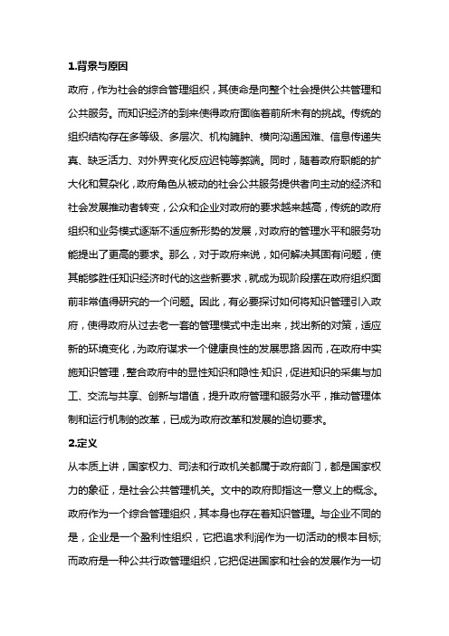 政府知识管理研究----阅读笔记