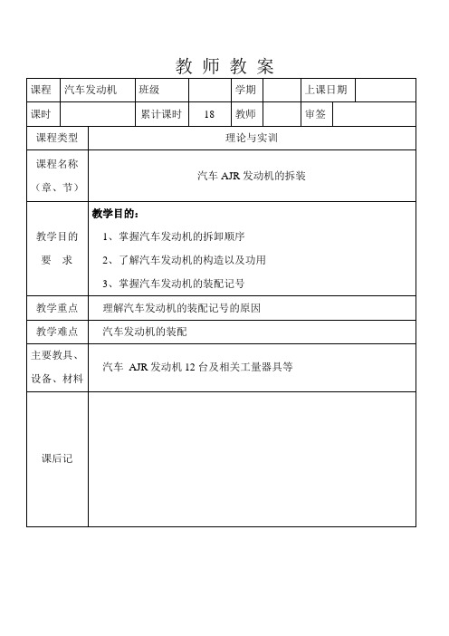 汽车发动机拆装教案---