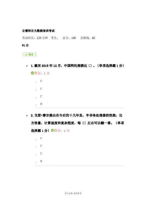 公需科目大数据培训91分