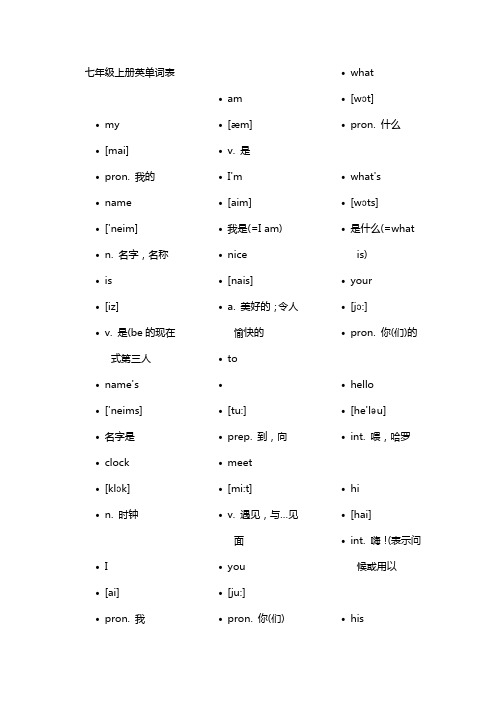 人教版七年级上册英语单词含音标