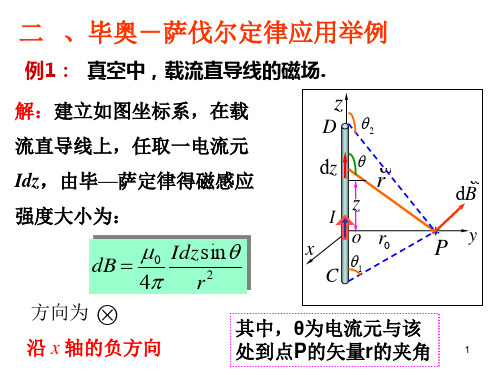 h2-1毕-萨定律的应用