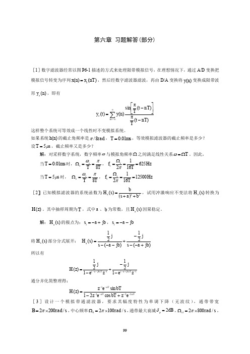 第6章 习题解答