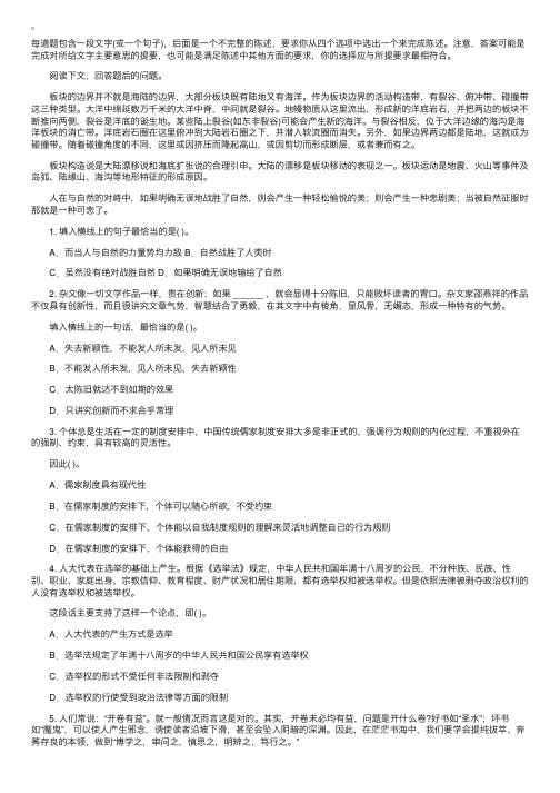 国家公务员言语理解与表达专题练习及答案（5）