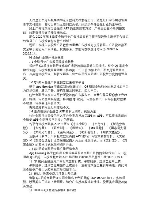 产品经理2020年Q3金融行业移动广告投放分析