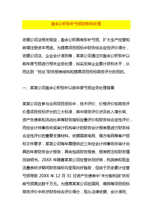 盈余公积弥补亏损的账务处理