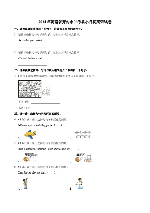 2024年河南省开封市兰考县小升初英语试卷(含解析)