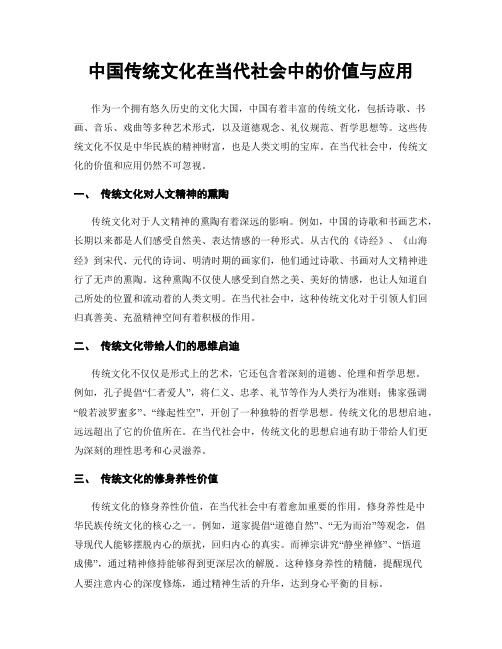 中国传统文化在当代社会中的价值与应用