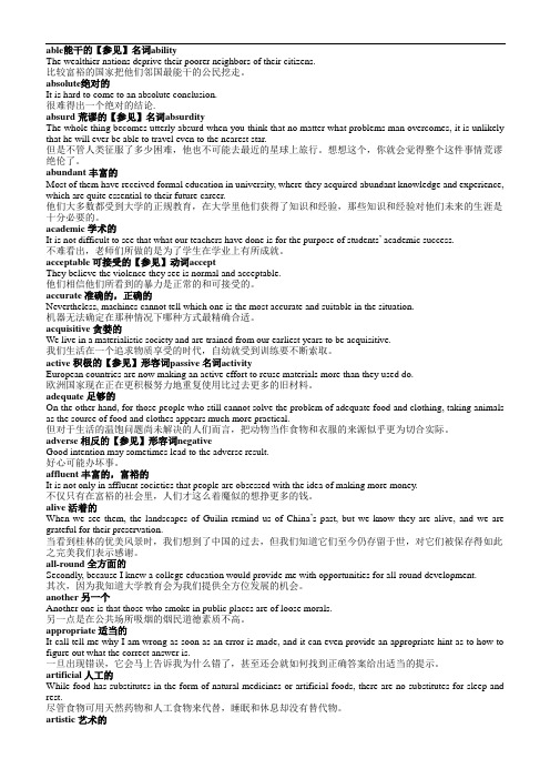 雅思常用形容词
