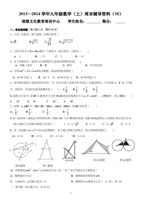 人教版2013—2014学年几年级数学上学期期末模拟试卷