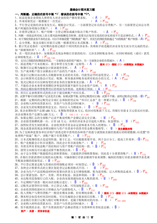 上海开放大学基础会计复习题介绍